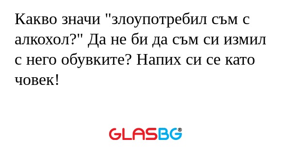 Какво значи 