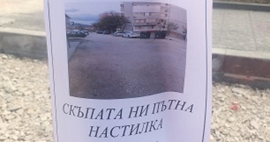 Уникална снимка! Варненци направиха възпоменание на скъпата си пътна настилка! Ето защо