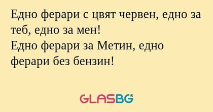 Едно ферари с цвят червен, едно...