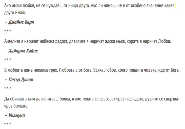 Най-красивите цитати за любовта