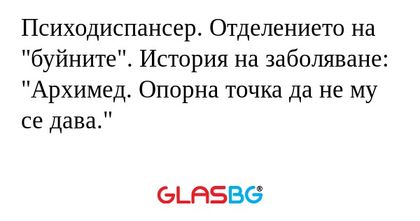 Психодиспансер. Отделението на...