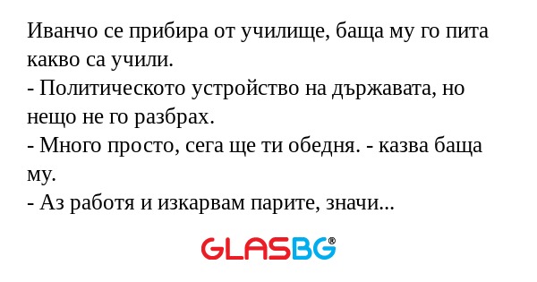 Иванчо се прибира от училище, баща...