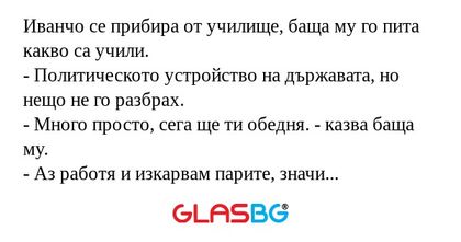 Иванчо се прибира от училище, баща...