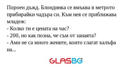 Пороен дъжд. Блондинка се вмъква...