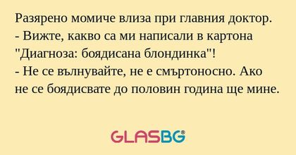 Разярено момиче влиза при главния...