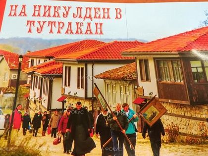 Силистра: Уникална книга за традициите на Никулден в Тутракан ще бъде представена в града