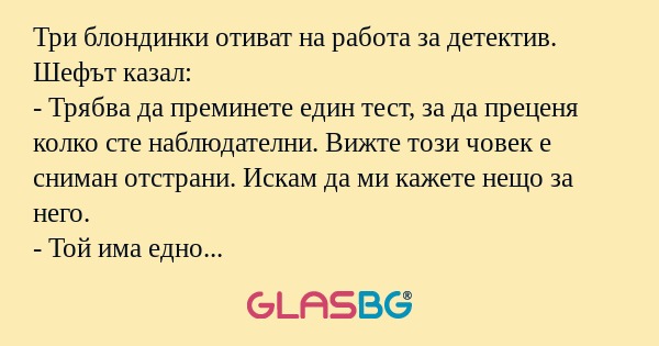 Три блондинки отиват на работа...