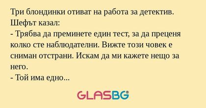 Три блондинки отиват на работа...