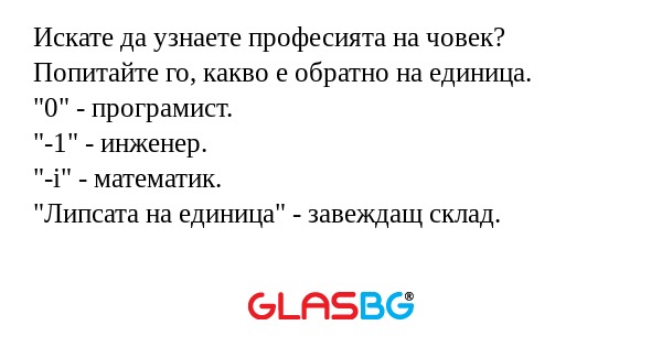 Искате да узнаете професията на...