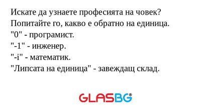 Искате да узнаете професията на...