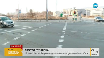 Продължава издирването на шофьора, блъснал дете на светофар и избягал