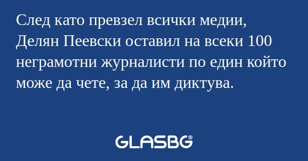 След като превзел всички медии...