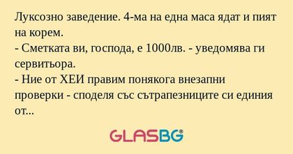 Луксозно заведение. 4-ма на една...