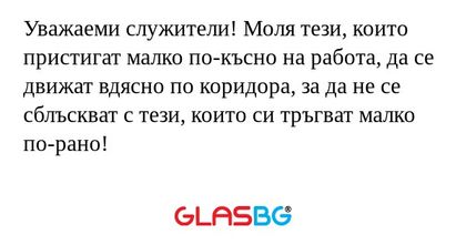 Уважаеми служители! Моля тези...