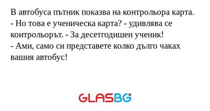 В автобуса пътник показва на контрольора...