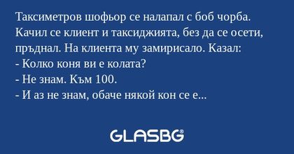 Таксиметров шофьор се налапал с...
