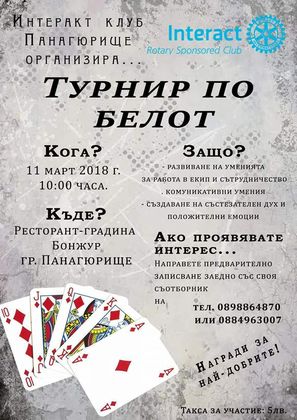 Младежите от Интеракт клуб организират турнир по белот