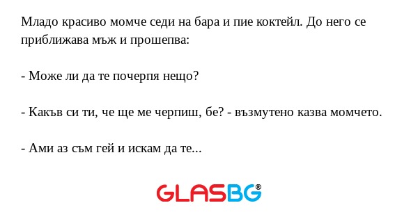 Младо красиво момче седи на бара...