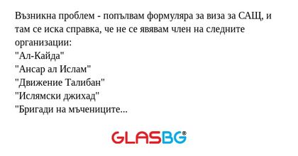 Възникна проблем - попълвам формуляра...
