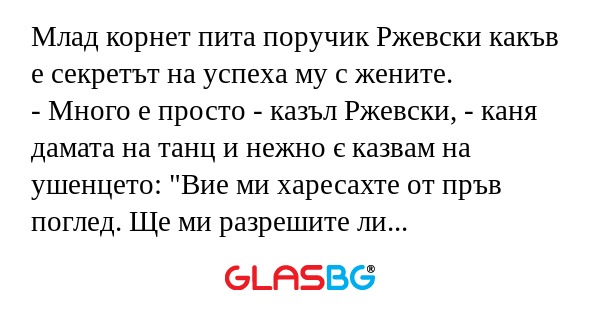 Млад корнет пита поручик Ржевски...