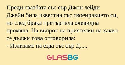 Преди сватбата със сър Джон лейди...