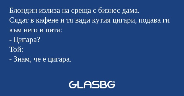 Блондин излиза на среща с бизнес...