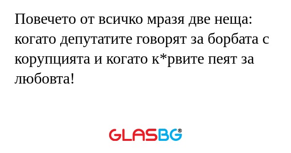Повечето от всичко мразя две неща...