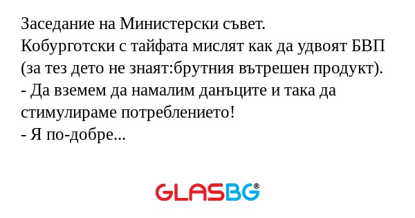 Заседание на Министерски съвет...
