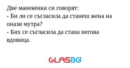 Две манекенки си говорят: - Би...