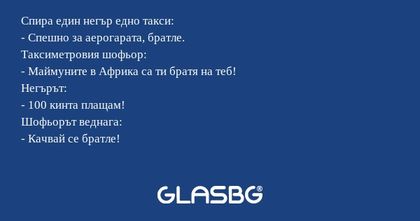 Спира един негър едно такси...
