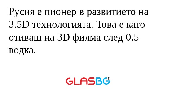 Русия е пионер в развитието на...