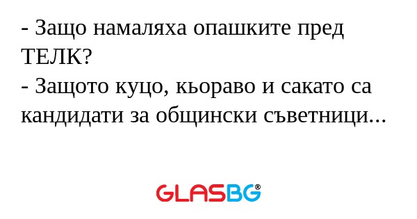 Защо намаляха опашките пред ТЕЛК...
