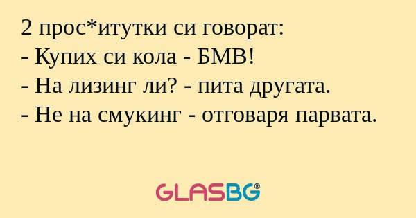2 прос*итутки си говорат: - Купих...