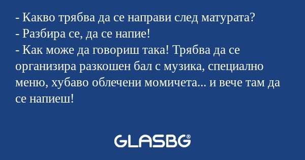 Какво трябва да се направи след...