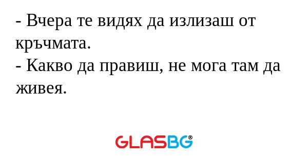 Вчера те видях да излизаш от...