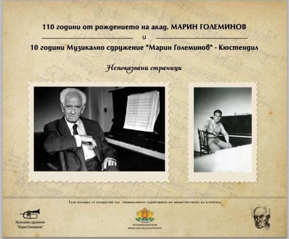 Изложба „Фрески и звуци“ - непоказвани страници из живота на Марин Големинов в Старозагорската опера (СНИМКИ)