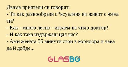 Двама приятели си говорят: - Ти...
