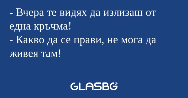 Вчера те видях да излизаш от...