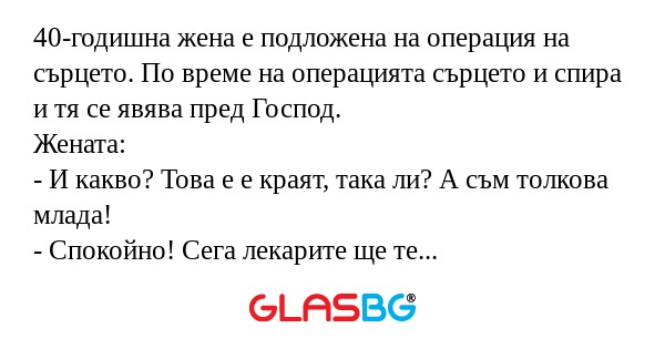 40-годишна жена е подложена на...