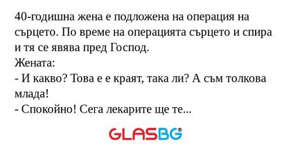 40-годишна жена е подложена на...