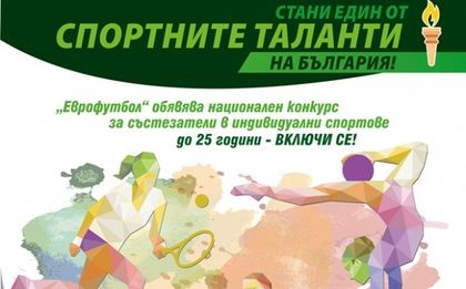 Последни 4 дни от конкурса
