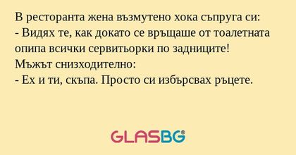 В ресторанта жена възмутено хока...