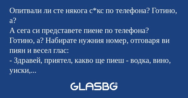Опитвали ли сте някога с*кс по...