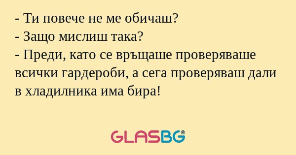 Ти повече не ме обичаш? - Защо...