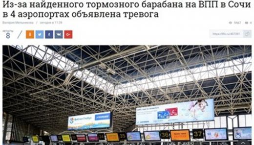 Тревога на четири летища в Русия
