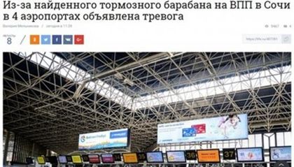Тревога на четири летища в Русия