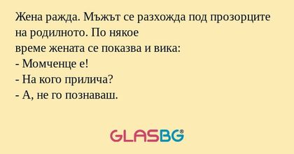 Жена ражда. Мъжът се разхожда под...