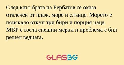 След като брата на Бербатов се...