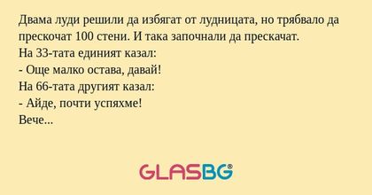 Двама луди решили да избягат от...