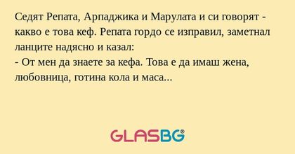 Седят Репата, Арпаджика и Марулата...